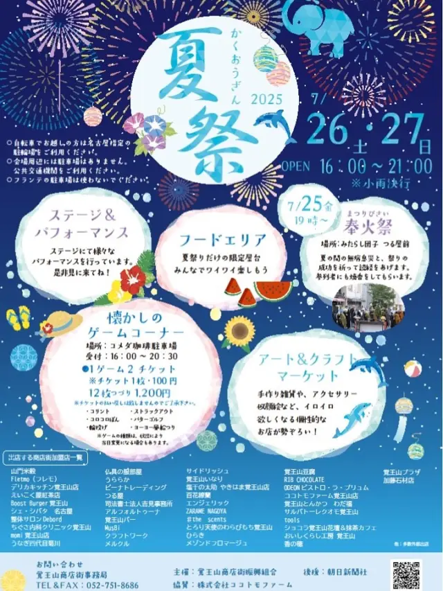 【7/26・27覚王山夏祭り】
7/26（土）、27(日)16:00〜21:00

おいしくらし工房覚王山は、
覚王山夏祭り2025に出店します❣️

東山公園「Plus Kombucha」
菊池さんとコラボ企画

春祭りで大好評でした、
ノンアル「覚王山発酵ソーダ」など販売予定✨

★Plus Kombucha
(ハンドメイドコンブチャ専門店）
https://www.plus-kombucha.com/

詳細は、後日お伝えします😊

皆様のお越しを心よりお待ちしております🙇‍♀️

おいしくらし工房覚王山 水谷 陽子

#覚王山夏祭り
#覚王山夏祭2025
#kakuozan
#プラスコンブッカ
#おいしくらし工房覚王山
#ここライフ100