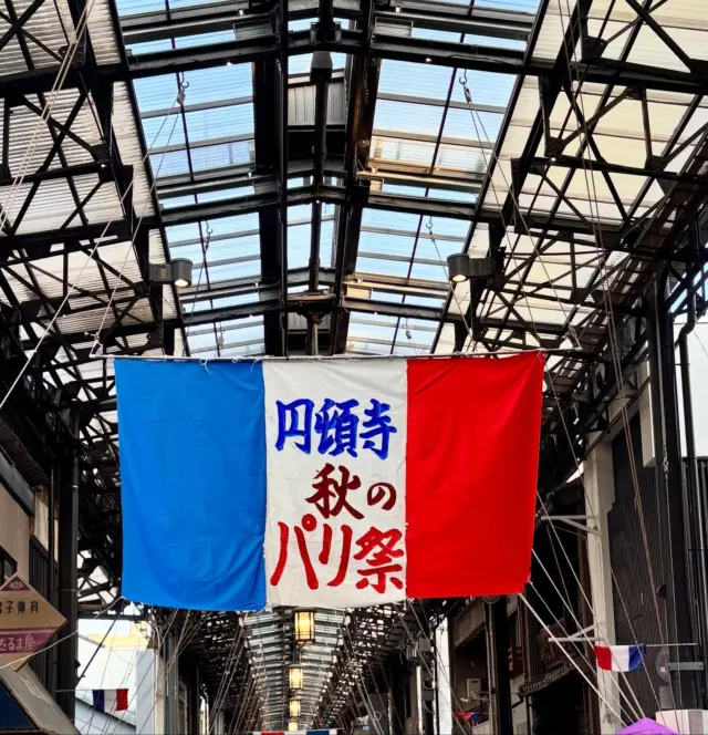 【円頓寺 秋のパリ祭 2025】
テーマ：「パンのある暮らし」
2025年11月8日（土）・9日（日）　
11:00〜18:00

秋晴れの空の下、
円頓寺で開催された「秋のパリ祭」へ🇫🇷

今年のテーマは「パンのある暮らし」
フランスでは年間約60億本のバゲットが焼かれているそうで、2022年にはその文化と職人技術がユネスコ無形文化遺産にも登録されたそうです✨

■ インフォメーションへ
まずは舞海さんにご挨拶😊
編集されたタブロイド紙を手に、
会場を散策スタート❗️

途中で岩田三宝製作所の岩田さんにもお会いし、中村商店（山勝染工）さん、竹田嘉兵衛商店さんとともに「わざもん茶屋」に出店されており、店内も拝見❣️

岩田さんと記念写真をパチリ📸

■ MOFマルシェ
＊四間道レストランMATSUURA
雛鳥のもも肉の香草焼きとシャンパンをいただく。皮はパリッと香ばしく、お肉は柔らかくジューシー✨
シャンパンとの相性も抜群で、大満足です💕

＊HONJINさんは残念ながら売り切れかしら？

＊フロマージュHISADA
ラクレットとピノワインのセット🍷
フランス製チーズながら軽やかで、
ワインとのバランスが絶妙でした✨

＊大阪Parigot × 名古屋Avec
老眼で（笑）細かい名前は見えずとも、バターたっぷりのクロワッサン系パンをいくつか購入。どれも香り高く、美味❗️

■ 音楽と雑貨
アコーディオンの音色が街に響き、
まるでパリの街角のよう🎵
アンティーク雑貨も素敵で、つい時間を忘れて見入ってしまいました😊

■ Itami Bakery（兵庫・伊丹）
素材への半端ないこだわりを感じるブリオッシュを発見‼️
原材料：
国産有機全粒粉（北海道・兵庫）
自家製有機豆乳（北海道産有機大豆ユキホマレ）
自家培養ルヴァン酵母（有機全粒粉由来）
転換期間中有機小麦粉・洗双糖（種子島）
発酵バター（北海道）・自凝雫塩（淡路島）
船岡平飼い卵（兵庫・宝塚）

この素材のハーモニー、想像するだけでテンションが上がります👍🏼
明日の朝ごはんが待ち遠しい✨

■ 円頓寺本町商店街へ
信号を渡って「本町マルシェ」にも立ち寄り✨

◼️ENDOJI BREWING
2023年6月に円頓寺横丁にオープンしたクラフトビールと広東料理のお店✨
定番ビールはフルーティで軽やか。シュウマイと大根醤油漬けがまたよく合います❣️

■cafe MARU
締めのコーヒーは「TRUNK COFFEE」の豆を使用。ブレンドをいただき、店外のカウンターでのんびり✨

偶然、当工房のお客様にもお会いし、
楽しいひとときに✨

出会いもご縁も重なり、
心あたたまる一日でした❣️
お会いできた皆さまに感謝いたします🙇‍♀️

#円頓寺秋のパリ祭
#円頓寺パリ祭
#円頓寺商店街
#名古屋匠の会
#四間道マツウラ
#honjin
#フロマージュヒサダ
#Parigot大阪
#Avec名古屋
#iItamibakery
#endoji_brewing
#cafemaru
#岩田三宝製作所
#山勝染工
#中村商店
#竹田嘉兵衛商店
#おいしくらし工房覚王山
#ここライフ100