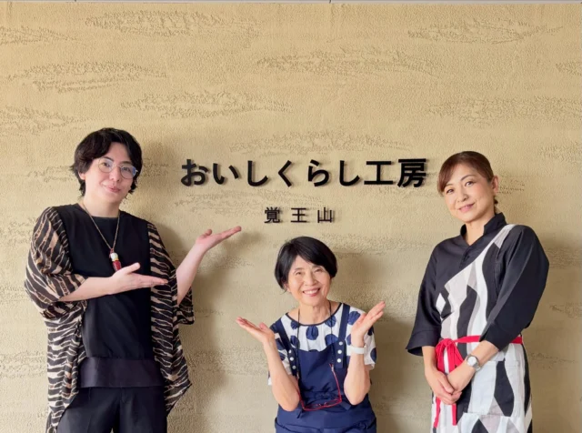 【運気をあげるランチの集い】
8/30おいしくらし工房覚王山
あいちの食材を味わいながら、開運アドバイス❣️

「あいちの食」を楽しみながら、心と感性を整える、特別なひとときを開催しました！

本日も酷暑の中、慌ただしい夏の日常から少し離れて、ゆっくりとお食事を楽しみながら、これからの運気を整える時間です✨

今回のテーマは、五行で読み解く、この秋から冬にかけての開運アドバイス❣️

金運・勝負運・健康運・仕事運・恋愛運など、それぞれの運気を高める「色」と「食」について、わかりやすくお話しいただきました✨

まずはミニ講座！講師は、
開運アドバイザー・運勢研究家の桜倉先生✨

五行とは、古代中国の自然哲学から生まれた考え方で、万物を「木・火・土・金・水」の5つの性質に分け、その巡りを暮らしや身体を整えるヒントとして活用するものです✨

桜倉先生のアドバイスは、わかりやすく、すぐに日常に取り入れられると定評があります✨

今回はさらに、お一人おひとりへの個別ワンポイントアドバイスもあり、より具体的な開運のヒントを教えていただきました。

そして、お楽しみのランチタイム！
料理は、山本理江先生！(管理栄養士・フードコーディネーター)

開運テーマに合わせて「あいちの食」を取り入れたメニューをご用意しました。

【前菜・五開運お惣菜】
・金運：かぼちゃのサラダ
・勝負運：エビとトマトのカクテルサラダ
・健康運：わかめと大根のピリ辛スープ
・仕事運：ブロッコリーとほうれん草のだし浸し
・恋愛運：紫キャベツのマリネ
【メイン】
青魚のさっぱり野菜ソース
【食事】
スパイシーチキンカレー
【デザート】
ブルーベリーレアチーズケーキ

美味しく味わいながら、身体にも嬉しく、
そして開運にもつながる✨

「食べて、整えて、運気を高める」
パーフェクトなランチタイムとなりました🙇‍♀️

暑い夏を乗り切り、これから迎える秋・冬に向けて、心も身体も軽やかに。

ご参加いただいた皆さま、
本当にお暑い中、ありがとうございます🙇‍♀️

桜倉先生、山本先生！
ご準備からご尽力頂き厚くお礼申し上げます！
引き続きよろしくお願いいたします🙇‍♀️

次回は春から夏にかけてでしょうか？

#開運アドバイザー
#管理栄養士
#五行
#開運料理
#おいしくらし工房覚王山