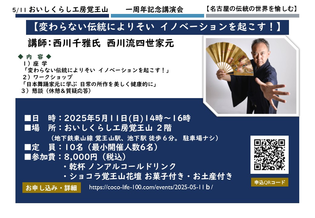5/11㈰【変わらない伝統によりそい  イノベーションを起こす】