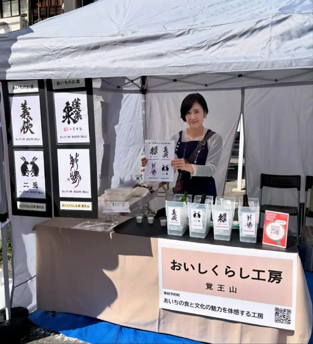 【覚王山秋祭！スタート】
11月1日㈯・２日㈰ 11時～18時
秋祭りがスタートしました✨明日2日まで✨
お天気もまずまずで、大盛況でした💕

おいしくらし工房覚王山は、日本酒を❗️

テーマ「あいちの酒日和」

本日のあいちのお酒
■一念不動 NIGORI　（関谷醸造） 
・使用米：夢山水（精米歩合60％）
・酵母：PM-1（プリンセスミチコ由来花酵母）
・無濾過生原酒・にごり酒

■義侠 山田錦70％ 共生会特米 純米生原酒　
・精米歩合：70％
・酵母：協会9号酵母
・純米生原酒　アルコール度数１６～１７度

■二兎 純米 山田錦 六十五（丸石醸造）
・使用米： 山田錦
・精米歩合： 65％
・ 純米・火入原酒

■敷嶋 ひやおろし
・使用米：山田錦100％　精米歩合：60％
・アルコール度数：18度
・タイプ：純米酒（火入れ・ひやおろし）

以上 ４種類のお酒です😊

明日は少し変更あります✨

にわか「日本酒かたりべおばさん」として、お酒の紹介マニュアルをつくり、お客様へアピール！覚王山のお客様は、お話を最後まで聞いてくださいますので、こちらとしてもうれしくて・・・

おかげさまで、追加発注する売れ行きで安堵しております👍

皆様に感謝申し上げます🙇‍♀️

今日はさすがに、休憩なし😆

写真もあまり撮れずですが、
よろしければご覧ください✨

明日、もし名古屋へお立ち寄りの節は、
覚王山商店街‼️
覚王山秋祭りにお越しくださいませ❗️

心よりお待ちしております🙇‍♀️

@nagoya_designweek 
@oishi_kurashi65 

#覚王山商店街　#日泰寺
#一念不動　#関谷醸造
#義侠　#山忠本家酒造
#敷嶋 #伊東合資
#二兎 #丸石醸造
#ナゴヤデザインウィーク
#nagoya_designweek
#おいしくらし工房覚王山
#ここライフ100